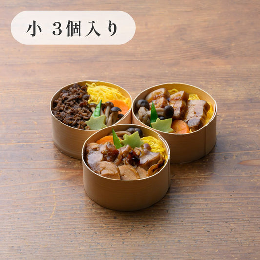 きのわの京わっぱ® 〈お肉三種〉（小３個）