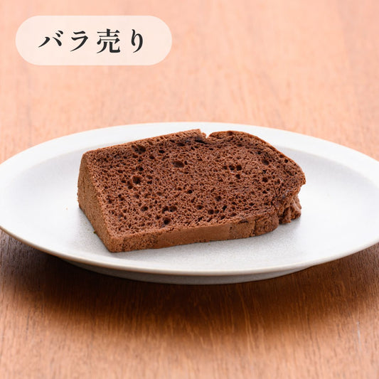 京米シフォンケーキ【不定期】　カカオチョコ
