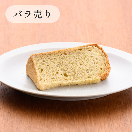 京米シフォンケーキ【定番】　プレーン
