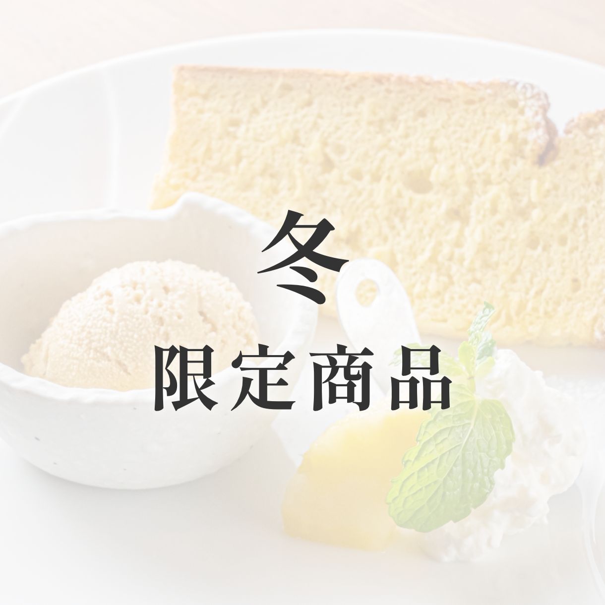 京米シフォンケーキ【季節限定】　冬（みかん）【人気No.2】