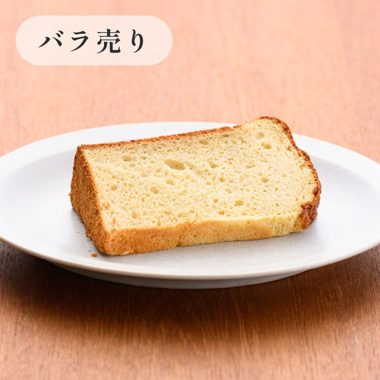 京米シフォンケーキ 【定番】　酒粕