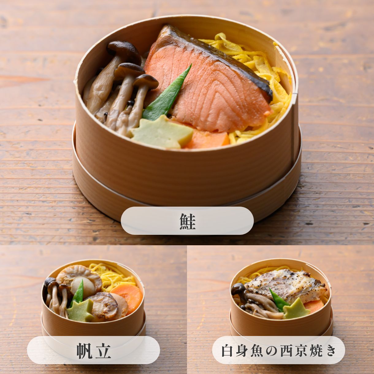 きのわの京わっぱ®〈海の幸三種〉（小3個）