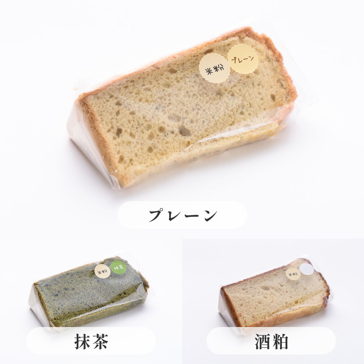 京米シフォンケーキ詰め合わせセット　 きのわの定番三種