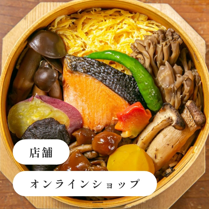 季節の京わっぱ 　秋（きのこと鮭）