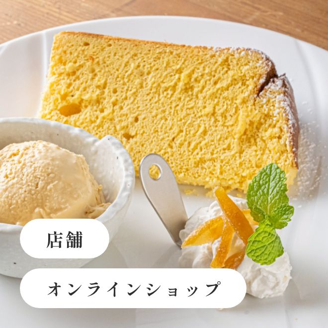 季節の京米シフォン　夏（レモン）